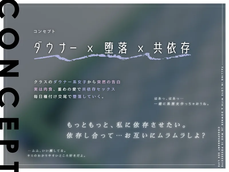 独占欲強めのダウナーJKと堕落していく共依存種付け生活。