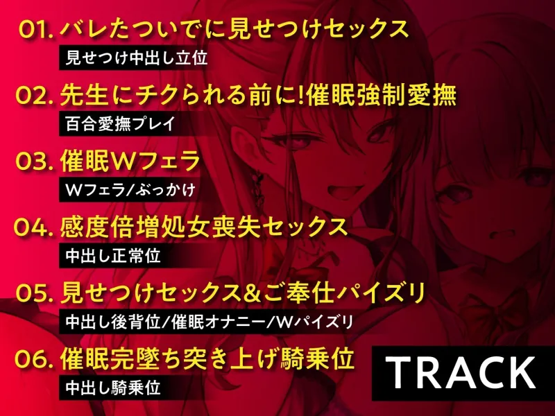 催眠服従×感度倍増 調教済みギャルと一緒に純情クラスメートをメス堕ちさせるまで