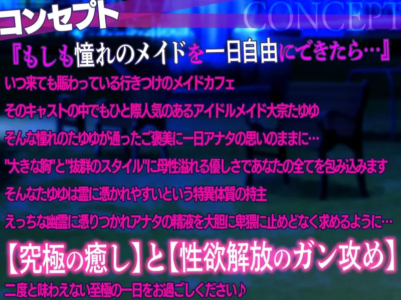 【KU100/配信3周年記念60日間限定価格100円】エロ下着を着た爆乳アイドルメイドが野外露出で特別ご奉仕 ～ドスケベな幽霊に憑りつかれて母乳噴射連続種付けスペシャルえっちコース～