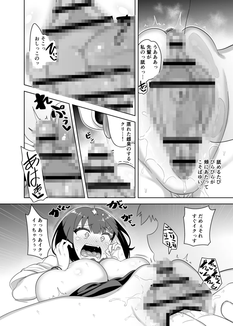 せんぱい大好きウザイ系後輩とどろどろエッチしまくる本