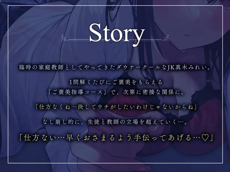 【オホ声】ダウナークールなJK家庭教師の生中出しご褒美性指導～妊娠確定の孕ませセックス～【KU100】