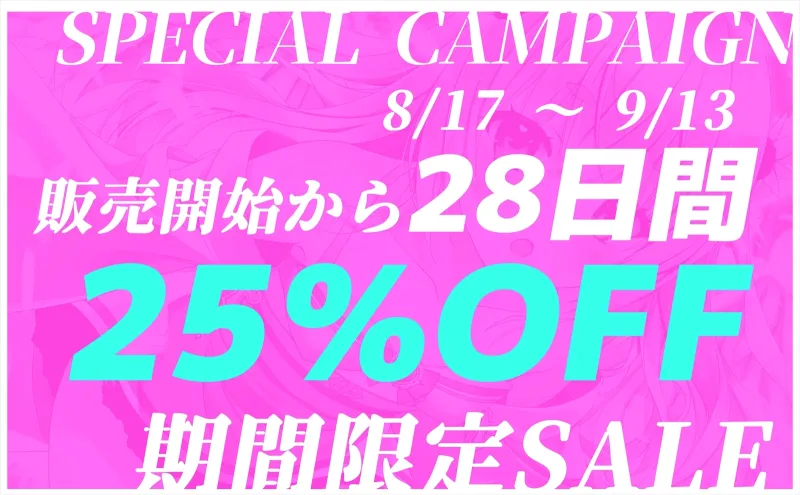 ✅8/30まで早期特典+クーポン付き✅しおんとナイショのおまんこえっち【CV.杏子御津】『愛の天使にHなことしちゃイケないんだよ? おにーさん♪』