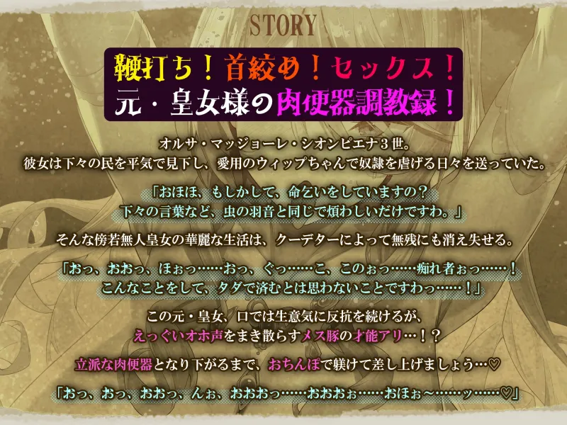 無様!轟音オホ解放宣言!～奴隷の逆襲に遭ったマゾバレ独裁皇女の末路～《早期購入特典:特別ボーナストラック》