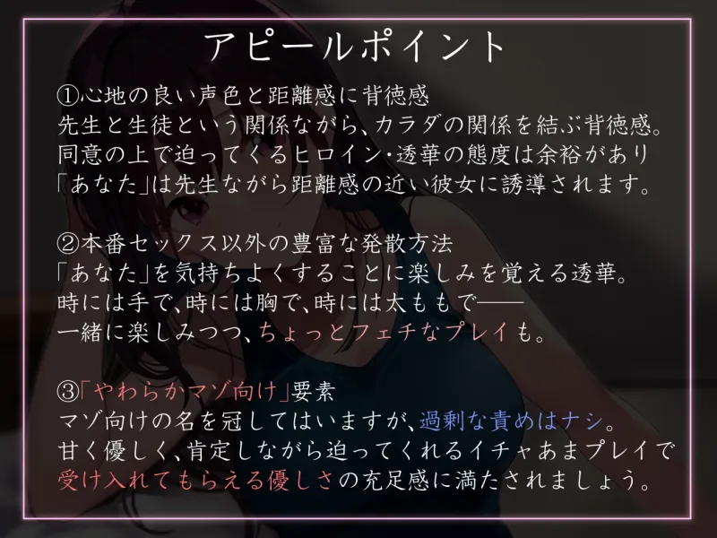 【おまけトラック“のみ”オホ声】性欲が強すぎる女生徒だらけの学園で先生として雇われ、気だるげJKにマゾを見抜かれ交互に欲求を満たし合うやわらか性活