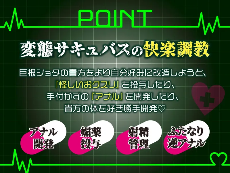 【逆レ】監獄病棟5～淫魔の搾精を10分間我慢しないと退院できない病棟で、狂気に満ちた変態サキュバスに実験搾精されてしまう貴方～