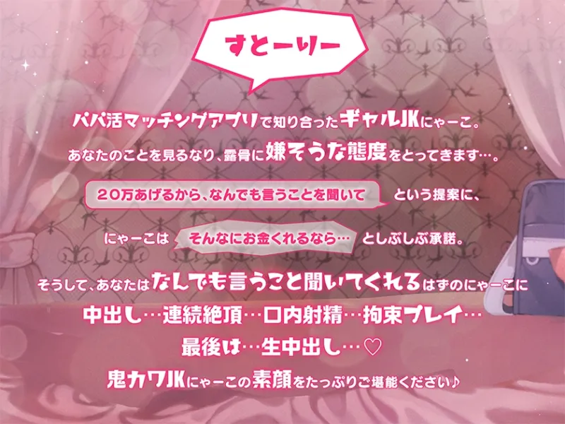 ⭐早期購入特典+期間限定30%オフ⭐「中に出したらぶっ殺す!」生意気なのに超敏感な鬼カワJKにゃーこ