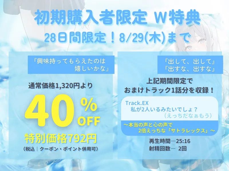 【8/29まで限定トラック付き＆40%OFF!!】サトラレックス～本音だだ漏れ吾妻ちゃん～【両耳囁き・喘ぎ/甘オホ/ドスケベバレ】