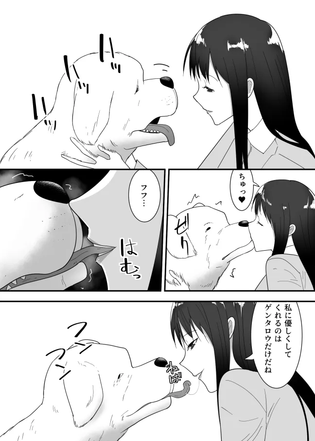 犬のいる性活