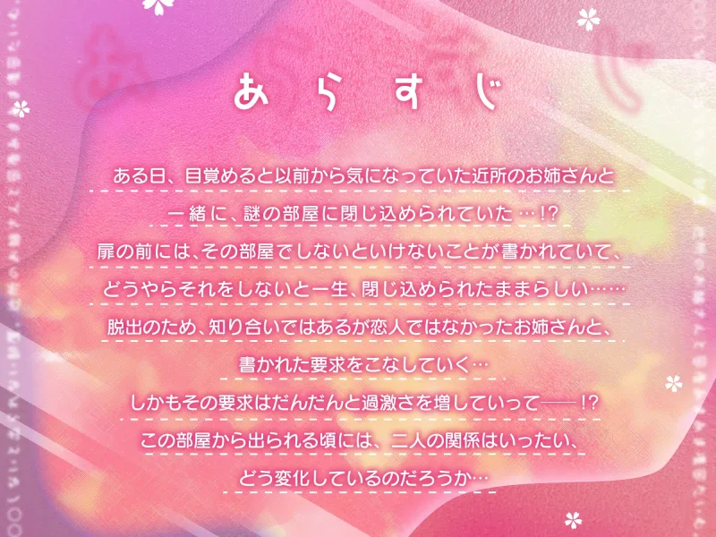 【耳舐め・オナホコキ・本番えっち・同時イキ】○○しないと出られない部屋 ～近所のお姉さんとあまあま濃密たいむ。～