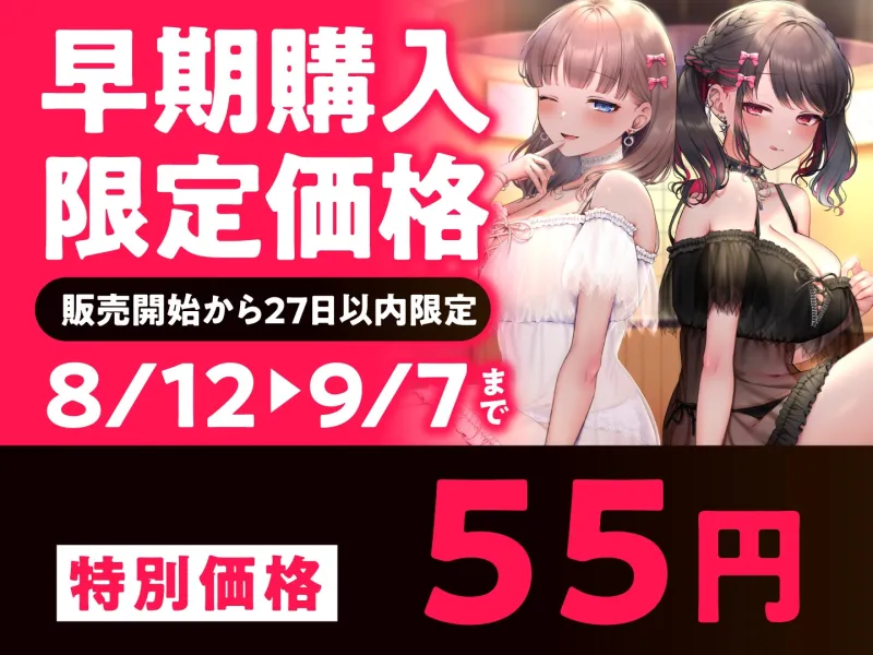 【期間限定55円】即ハメ風俗みつどもえ～地雷女子×2のヤリハメ快楽コース～＜KU100＞