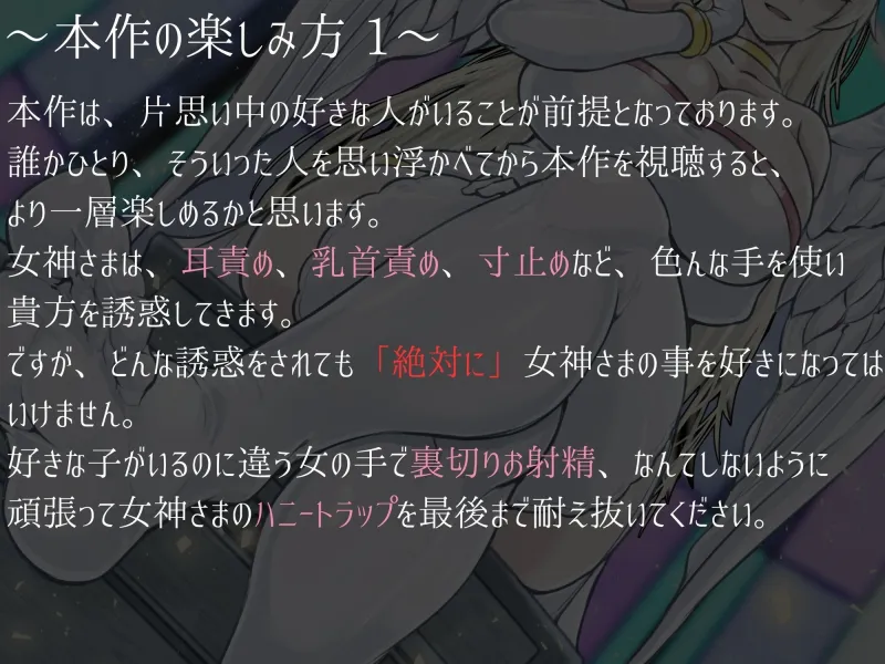 わる～い女神さまのハニートラップと寸止め手コキで、好きな子裏切ってはいけません