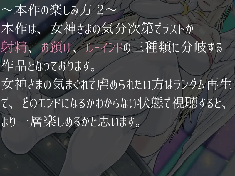 わる～い女神さまのハニートラップと寸止め手コキで、好きな子裏切ってはいけません