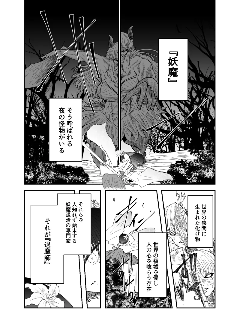 退魔師敗北物語・花の妖魔編