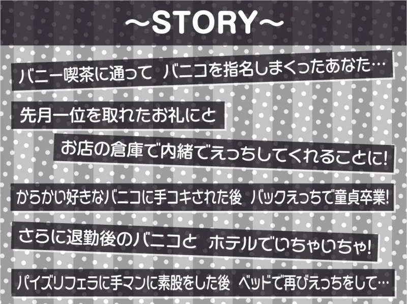 いたずらバニーのからかい童貞卒業生中サービス!!【フォーリーサウンド】