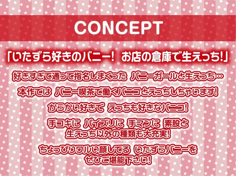 いたずらバニーのからかい童貞卒業生中サービス!!【フォーリーサウンド】