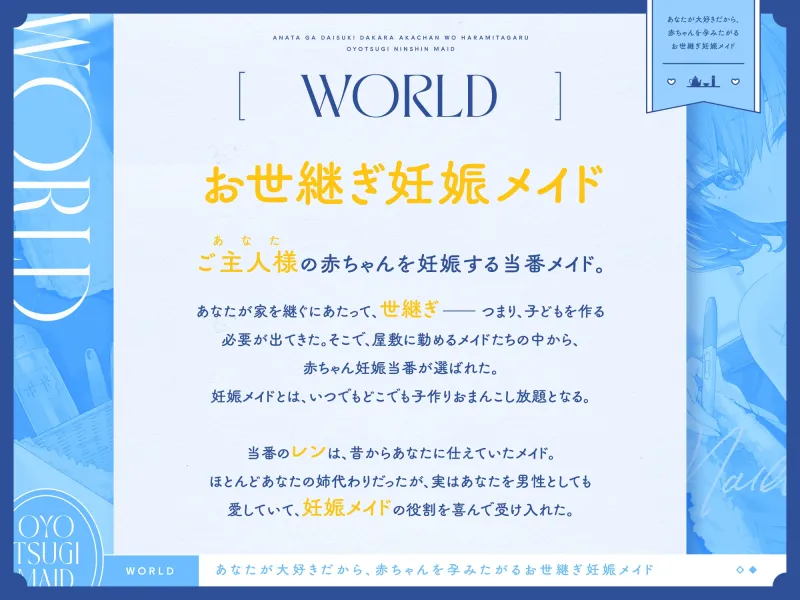 あなたが大好きだから、赤ちゃんを孕みたがる“お世継ぎ妊娠メイド”【バイノーラル】