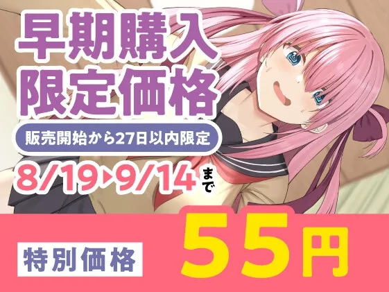 【期間限定55円】陰キャちゃんはオトナになりたい-快感×快楽漬けでLet’s陽キャらいふ-＜KU100＞