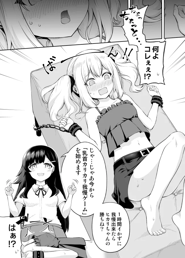 乳首カリカリ我慢ゲーム