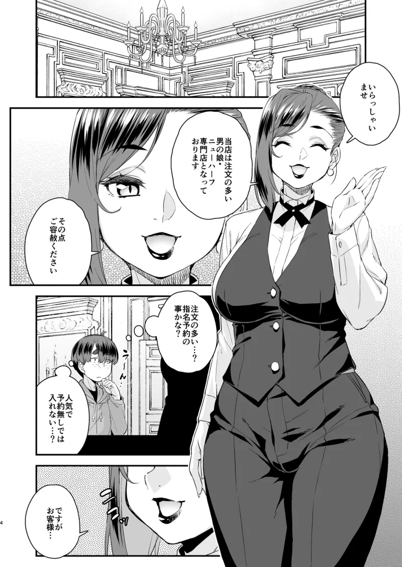 注文の多い男の娘風俗店