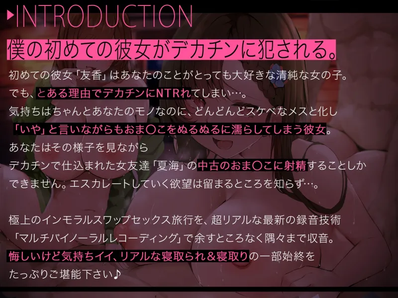 ⚠︎寝取られ/NTR/スワップ2⚠︎ 初めての彼女を何度も犯されて中古おまんこにコキ射精したお話。【マルチバイノーラル録音】