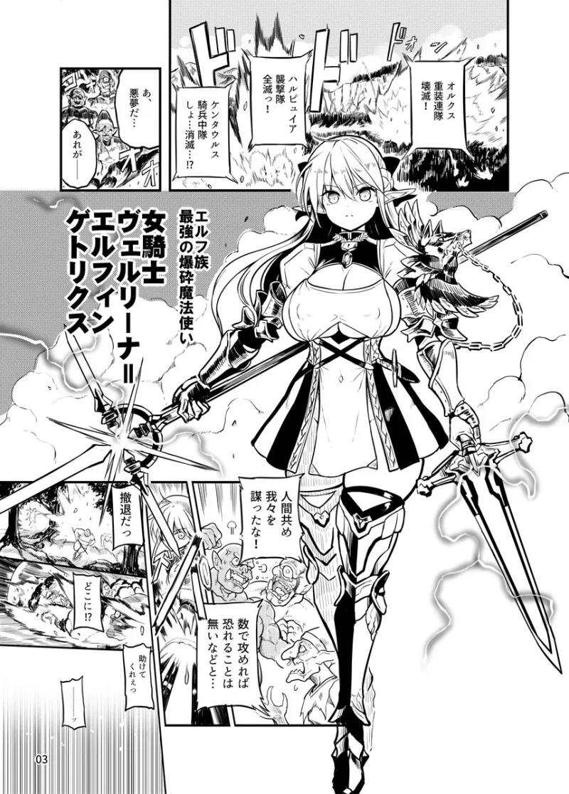 ふたなりエルフ女騎士ヴェルリーナ 陵辱搾精監獄