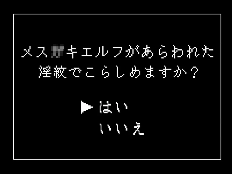 メ○○キシルフィちゃんのよわよわおまんこ淫紋勝負～絶対に負けたくない→即敗北♪連続オホ声アクメでイキ狂い絶頂天国♪ご褒美は感度1000倍チンポセックス～