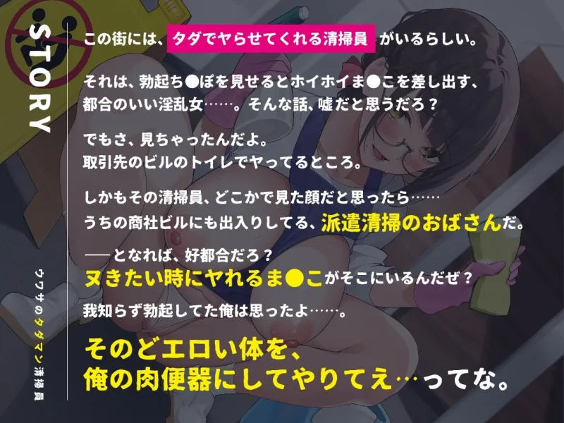 【イラスト差分付き】ウワサのタダマン清掃員～ビルの掃除のおばさんは、超絶ドMな淫獣でした。