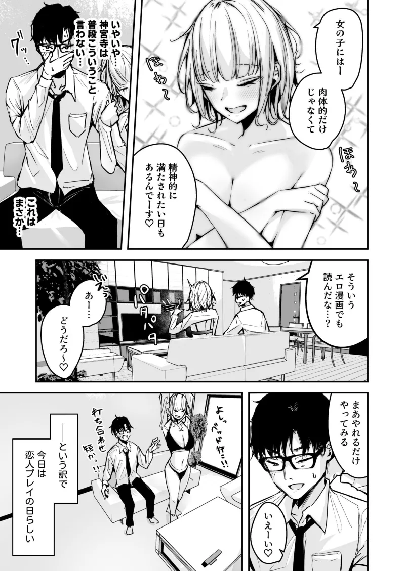 金髪長乳ギャルに逆デリヘル扱いされている俺の話2