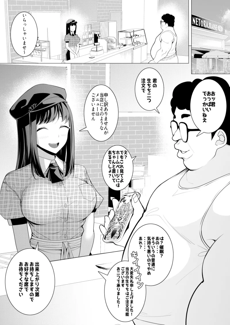 催眠アプリで！モブおじさんの日常その三～カフェで爆乳店員の生ちち注文してみた～