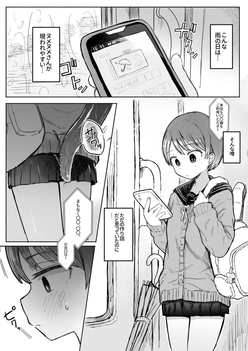 触手妖怪うしろのヌメヌメさん