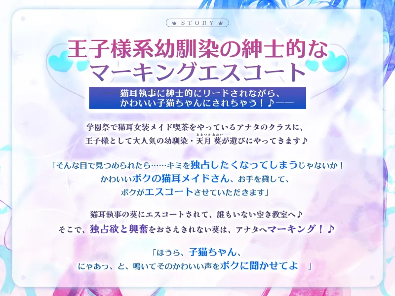 学園祭でも”王子様”として大人気な幼馴染の全肯定イケ猫エスコート～女装が可愛すぎて耳舐めマーキングえっちされちゃう俺～【りふれぼプレミアム】《3大早期特典付き》