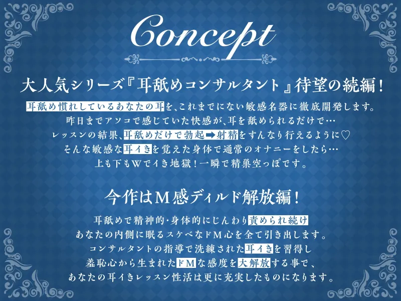 【耳舐め慣れしている人に聴いて欲しい】耳舐めコンサルタントがあなたの耳を敏感名器に徹底開発!4～M感ディルド解放編～