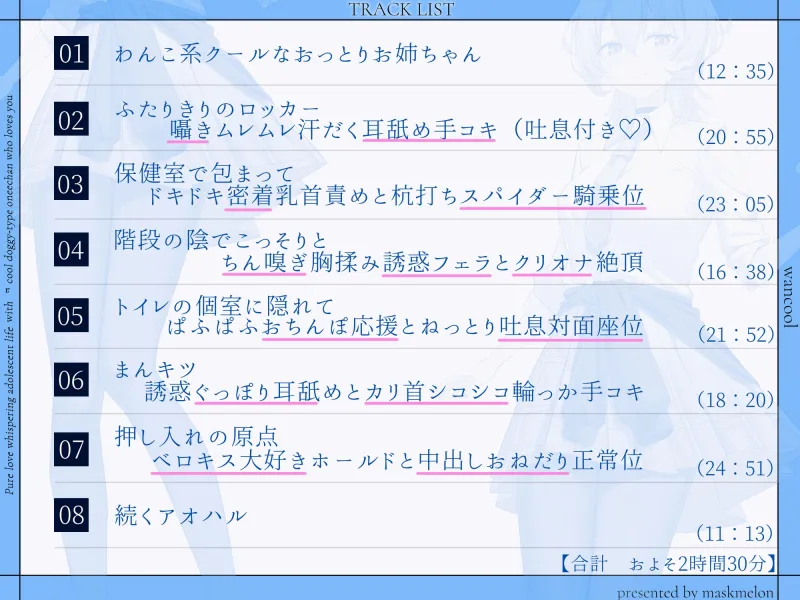 「お姉ちゃんとかくれて……しよ?」こっそり色んな所でおまんこエッチしてくれる! わんこ系クールで君の事が大好きなJKお姉ちゃんと純愛アオハル学園生活