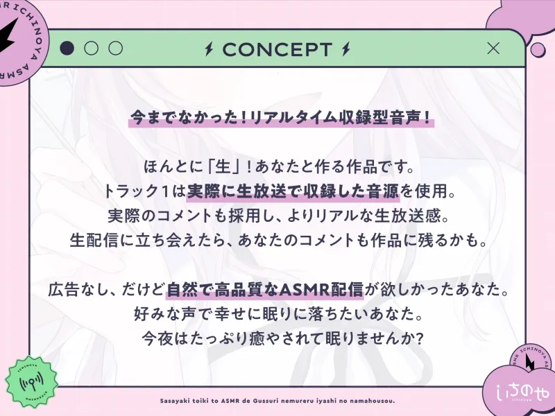 【リアルタイム生配信収録】 ささやき吐息とASMRでぐっすり眠れる癒やしの生放送