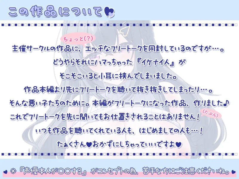 【おちんぽイライラ度極悪級♪】声優のフリートークやASMRで抜き抜きしたい悪い子のアナタへ♪ 【禁断ネタ満載の4時間36分】