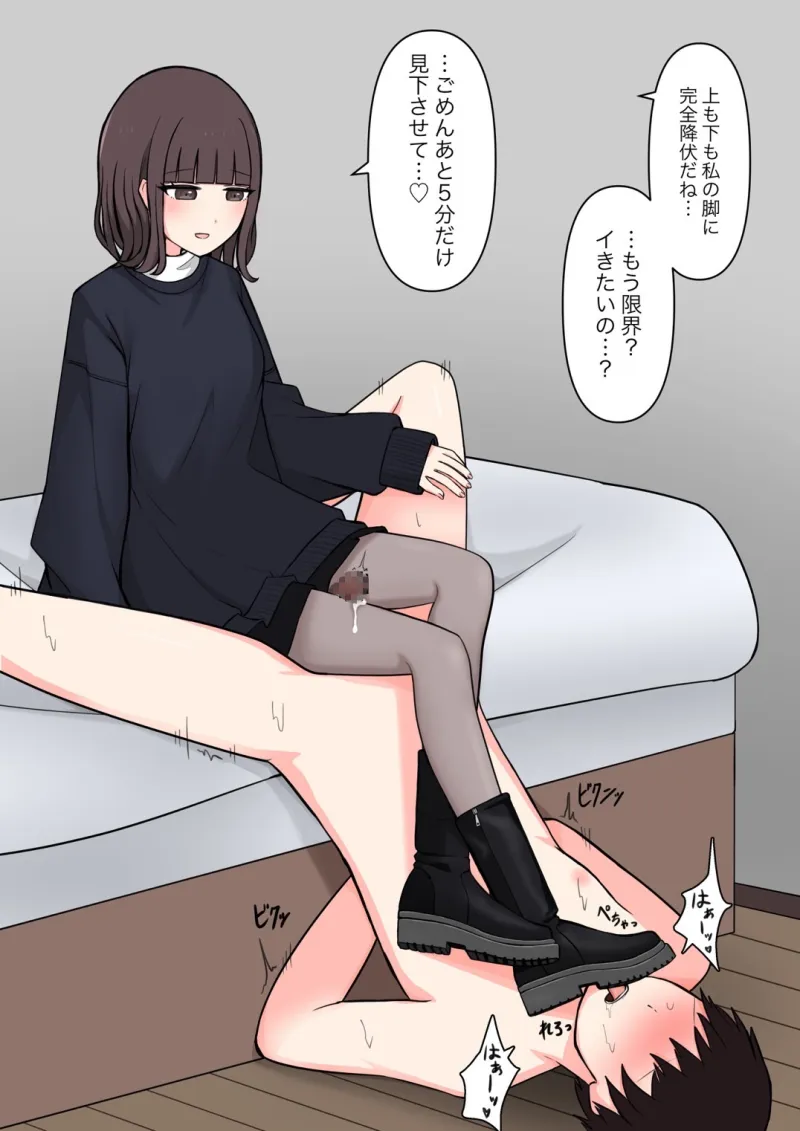 好感度100%の同級生彼女にマゾである事を告白した話