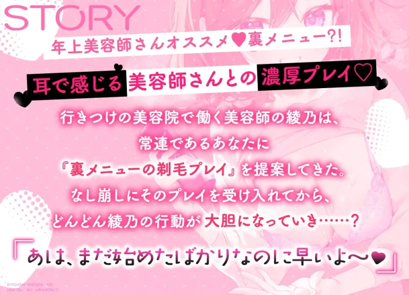 【原作ボイコミ動画付き】からかってくる美容師おねえさんのヒミツの裏メニュー?《密着囁き癒しのトロ～リえっち》