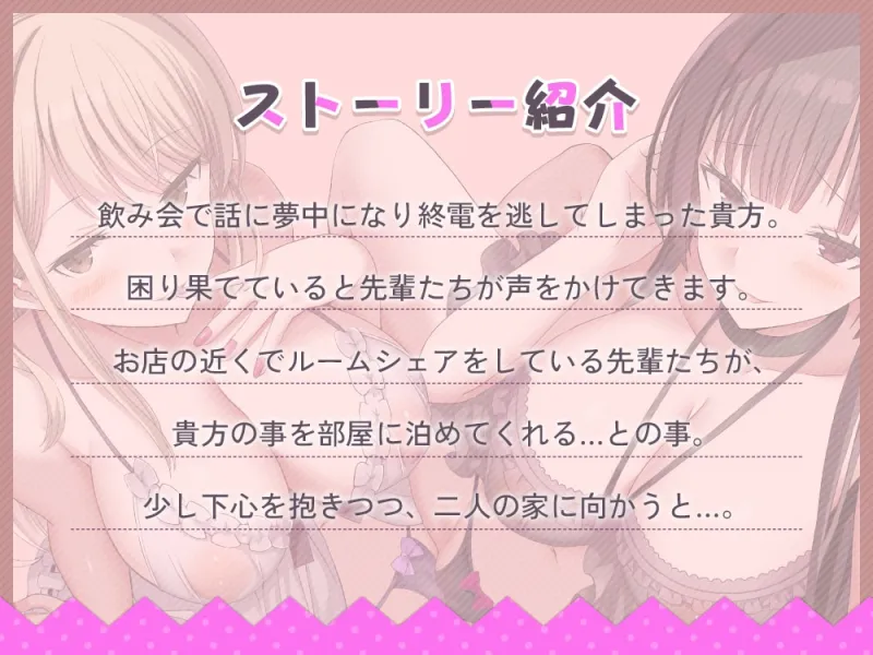 終電逃してお泊り会☆先輩達にエッチな悪戯をされまくり、そのまま童貞卒業させられちゃう話