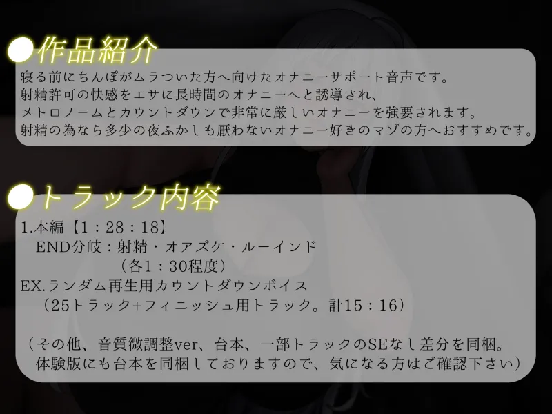 【ムラつく夜に……】夜ふかし誘惑囁きメトロノームオナニーサポート