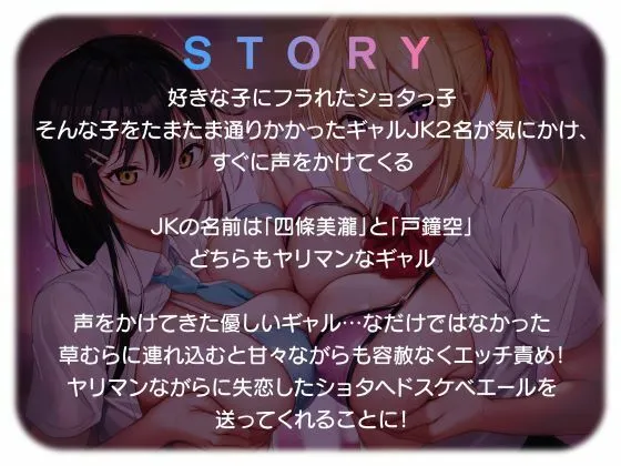 ショタ抜きギャル×2 -えろ～いお姉さんが優しく大人にしてくれる！？-＜KU100＞