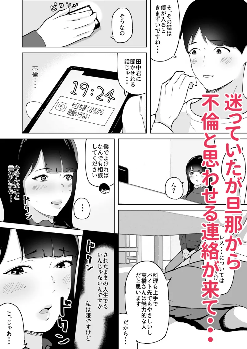 性欲が溜まった人妻は学生バイトと気が失うまで不倫中出しセックス