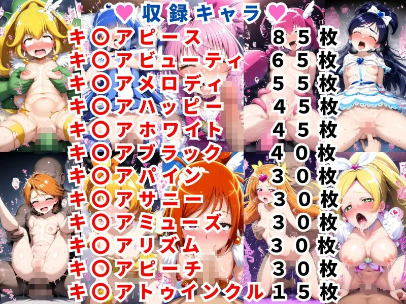 プリキュアエロCG集【500枚 全12キャラ】