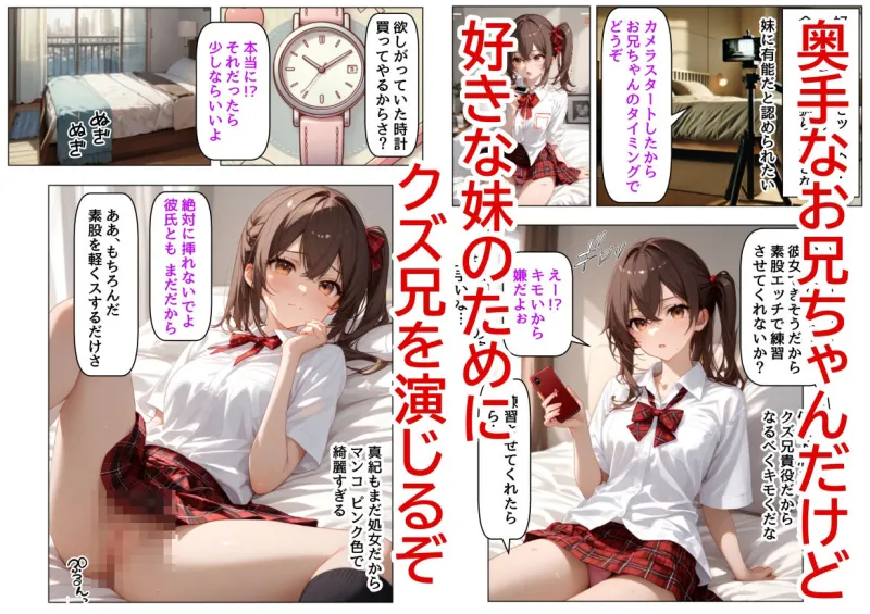 クールな妹からハメ撮りに誘われる