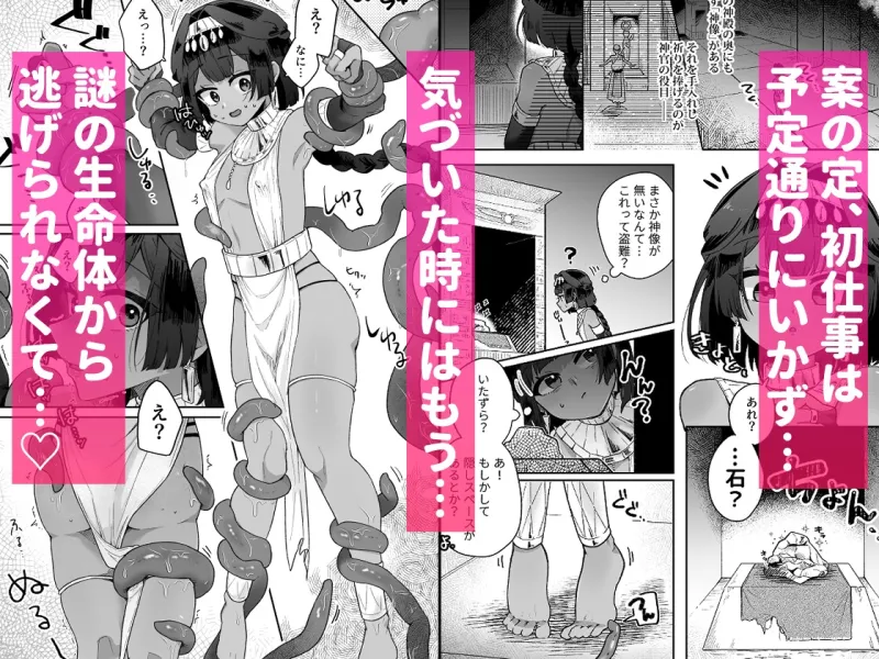 タミトちゃんは一生モノ。～褐色男の娘を触手生命体の栄養供給器にするぞ!!～