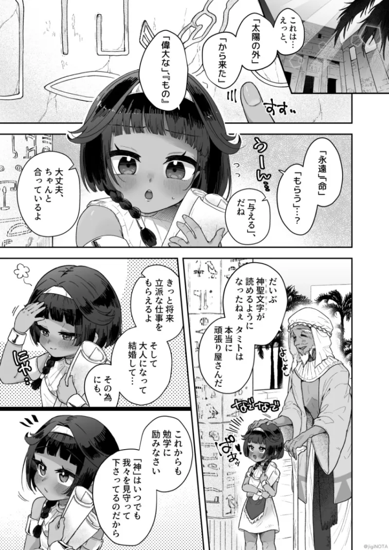 タミトちゃんは一生モノ。～褐色男の娘を触手生命体の栄養供給器にするぞ!!～