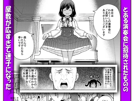 娘の友達のメ○ガキに犯されました5