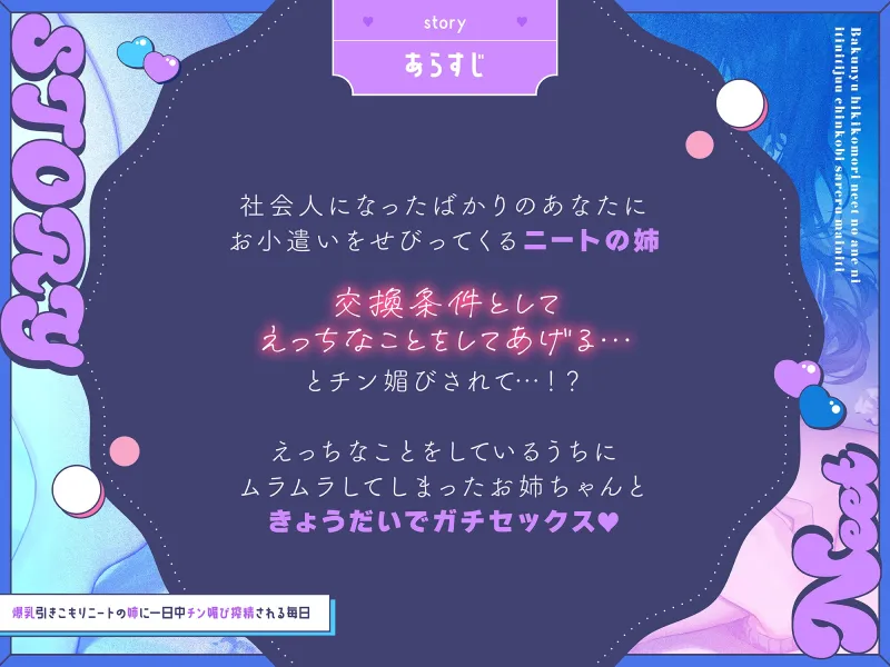 【11/8まで限定フリートーク特典＆11/26まで25%OFF】爆乳引きこもりニートの姉に一日中チン媚び搾精される毎日