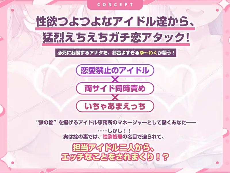 【超密着】性欲つよつよアイドルのエロすぎからかい誘惑 マネージャーから動かなければセーフ理論で美少女たちの性欲処理が始まりました!?《!3大早期特典付き!》