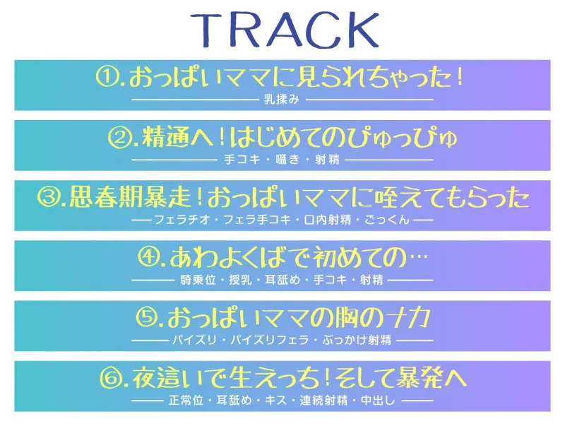 【期間限定55円】近所で有名な〝おっぱいママ〟が優しくショタを抜くシコシコASMR＜KU100＞