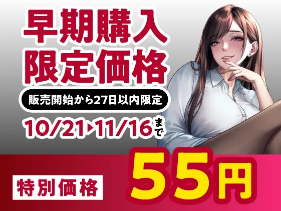 【期間限定55円】卑処 -痴女社長と性奴隷社員の卑猥な密室-＜KU100＞